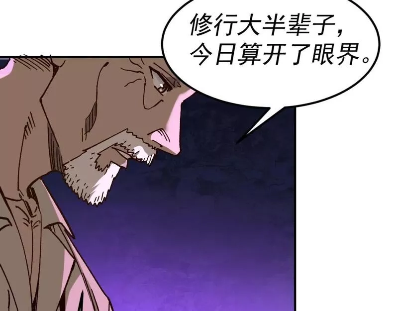 我被地球绑架了,第23话 碎金丹,第10张